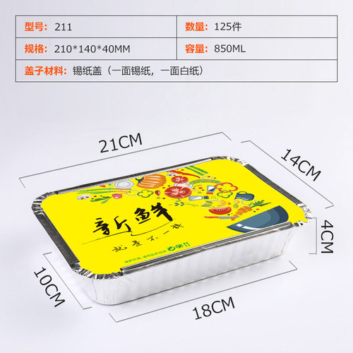 2114/211锡纸盒烧烤箱一次性长方形外卖打包盒鲫鱼焗饭铝箔盒带盖