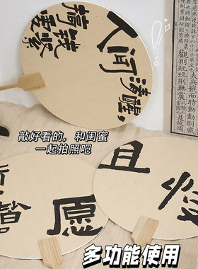 【可定制】书法团扇新中式中国风小扇子夏天圆扇学生古风空白纸扇
