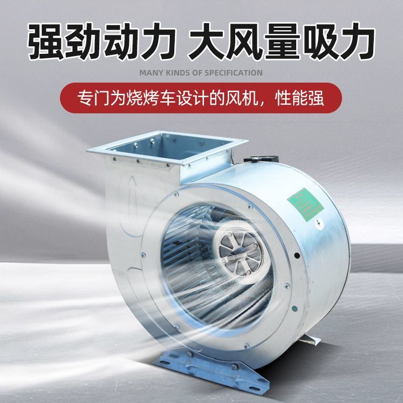 加强款烧烤车风机 升级静音大风量 商用离心排烟设备 低噪音
