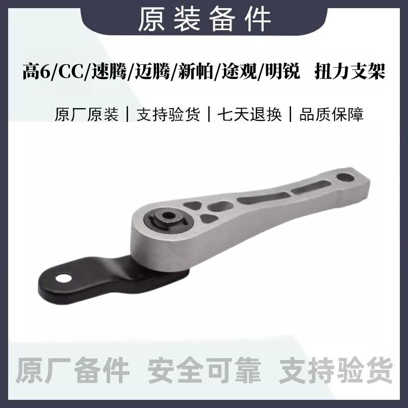 高6CC速腾迈腾新帕途观明锐昊锐发动机支架变速箱机脚胶扭力支架