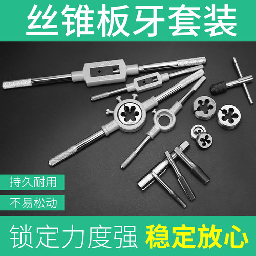 丝锥板牙组合套装手动套丝攻丝开牙器丝攻钻头工具丝牙螺纹攻牙器