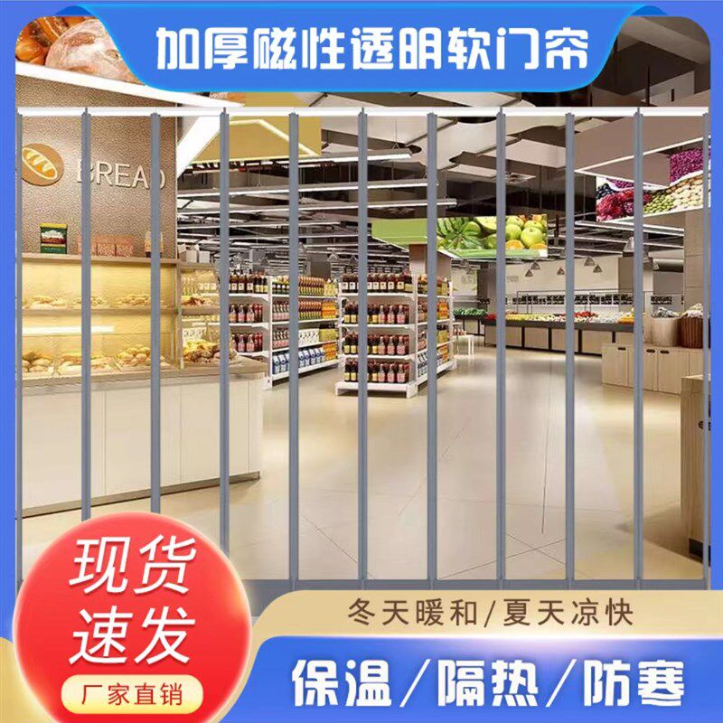 磁吸自吸空调软门帘超市商铺四季门帘