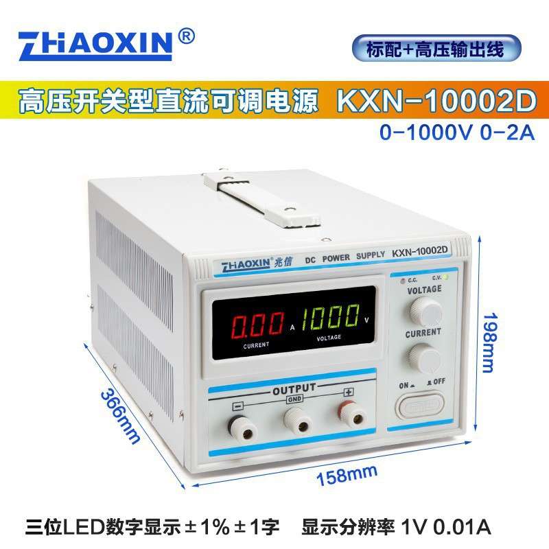 兆信KXN-10001D/KXN-10002D开关型超高压直流稳压电源1000V 1A2A