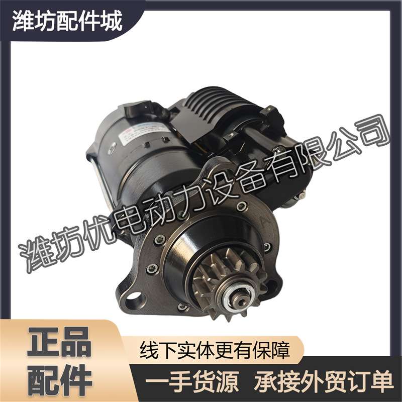 817025000004电马达QDJ2120-2潍柴6170 8170减速起动机24V 11KW