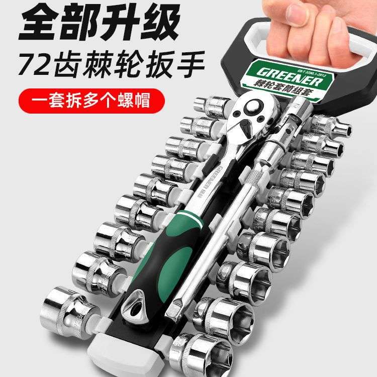绿林快速扳手棘轮扳手大中小飞双向快速套筒扳手修车工具套装机轮图片