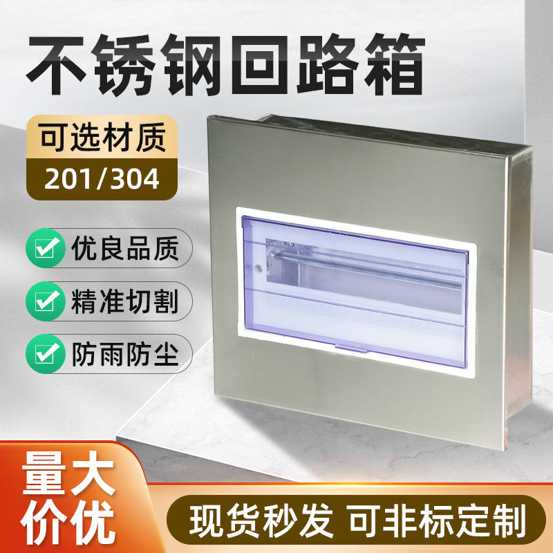201不锈钢回路箱配电箱开关盒暗明装弱电箱PZ30双排电表箱电闸