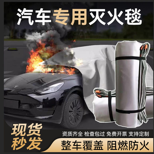 户外新能源汽车灭火毯紧急家用逃生灭火毯