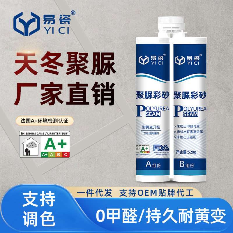 无甲醛地暖瓷砖用聚脲美缝 剂柔光真瓷胶耐黄厨房卫生间 美缝剂