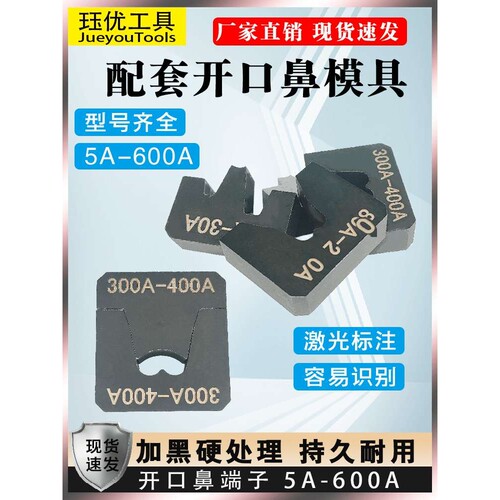 开口鼻液压钳OT5A-600A冷压端子压线钳手动整体240管口端子压接钳