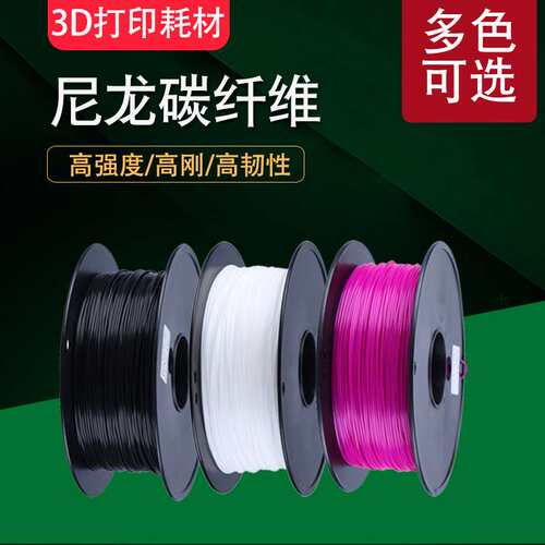 领创三维LEADER尼龙碳纤维ABS 3D打印耗材高强度不翘边韧性高耐温