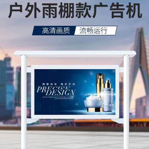 43寸/55寸/65寸户外落地雨棚防水防晒款广告机 智能触控广告机