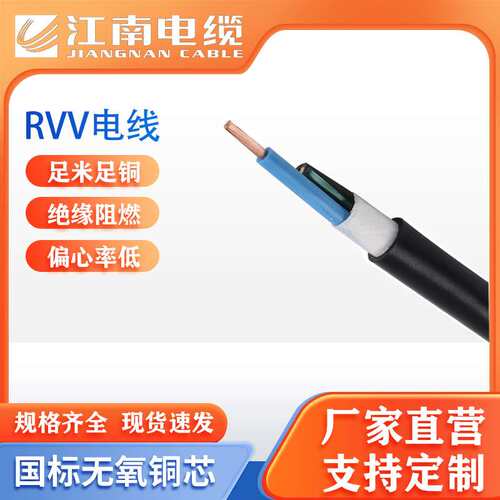 江南电缆国标纯铜RVV护套软线 2芯铜芯控制线电源线监控信号线