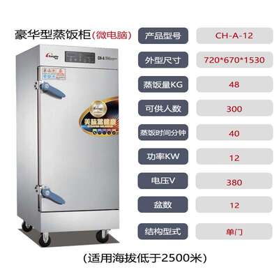 Changhe昌和蒸饭柜电脑版蒸饭柜智能蒸饭车商用食堂CH-A/BL12/24