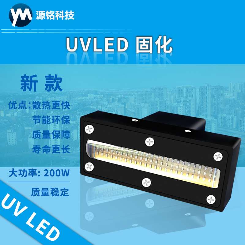 UVLED单灯头 200W紫光led UV紫外线光源UV胶固化模组高亮