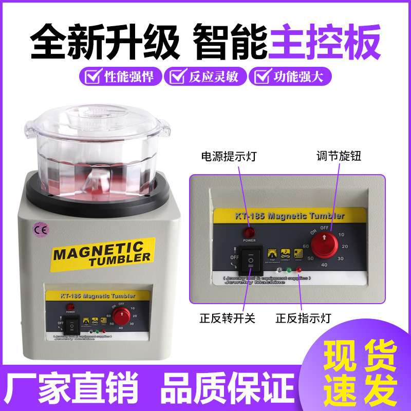 台式KT-185磁力机 抛光机器 除毛刺倒角洗净打磨清洁珠宝首饰工具