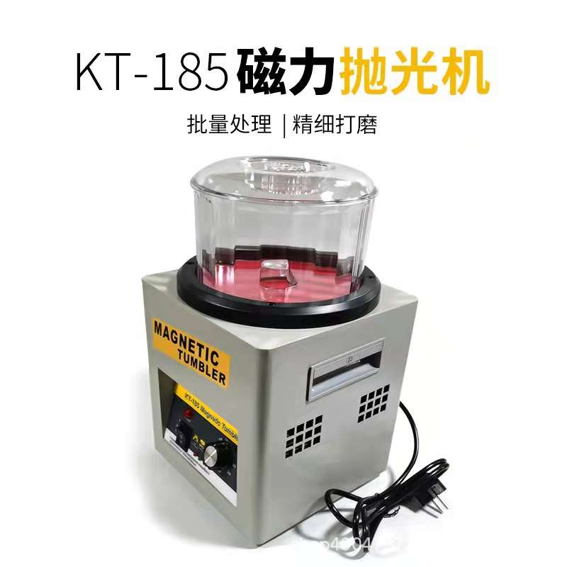 小型JX-185磁力抛光机去飞边去毛刺祛毛刺黄金银子铜首饰打金工具