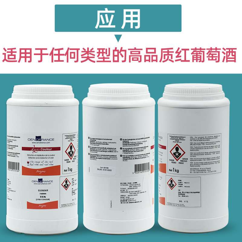 法国进口果胶酶1kg自酿酒辅料增加出汁率分解果胶澄清帝伯仕