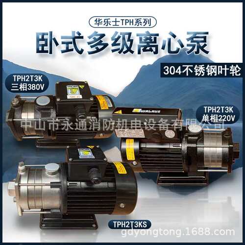 TPH4T6K华乐士多级离心泵机床输送油液压油高扬清水单相220V电机