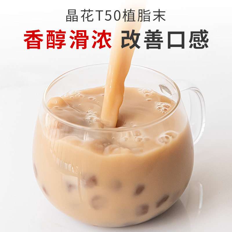 晶花T50奶精粉植脂末珍珠奶茶店专用咖啡奶茶伴侣原料20kg大袋装