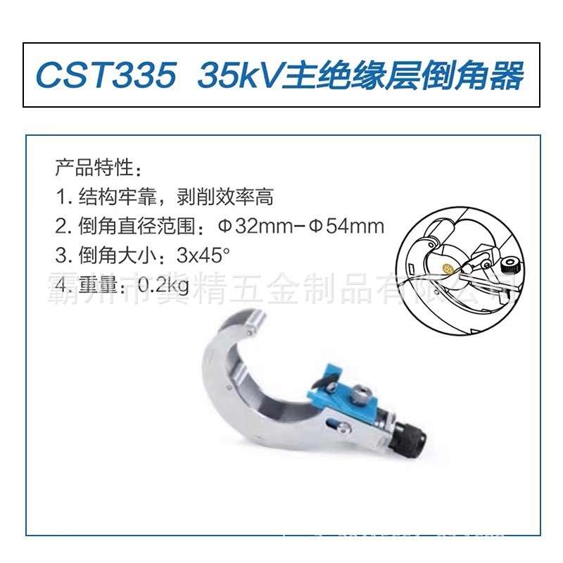 电缆倒角器10kv35kv电缆主绝缘层倒角器电缆头制作工具CST310