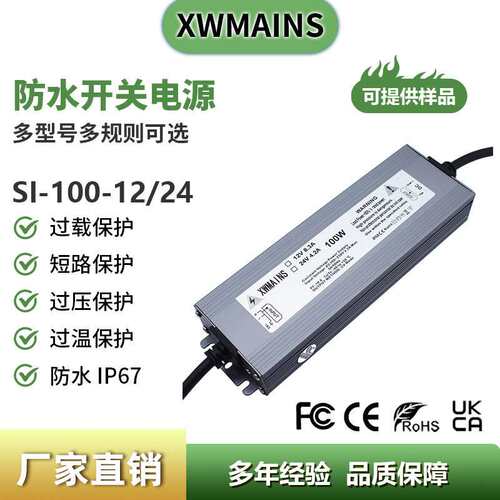 led户外防水开关电源广告发光字恒压驱动12V24V灯箱灯带变压器