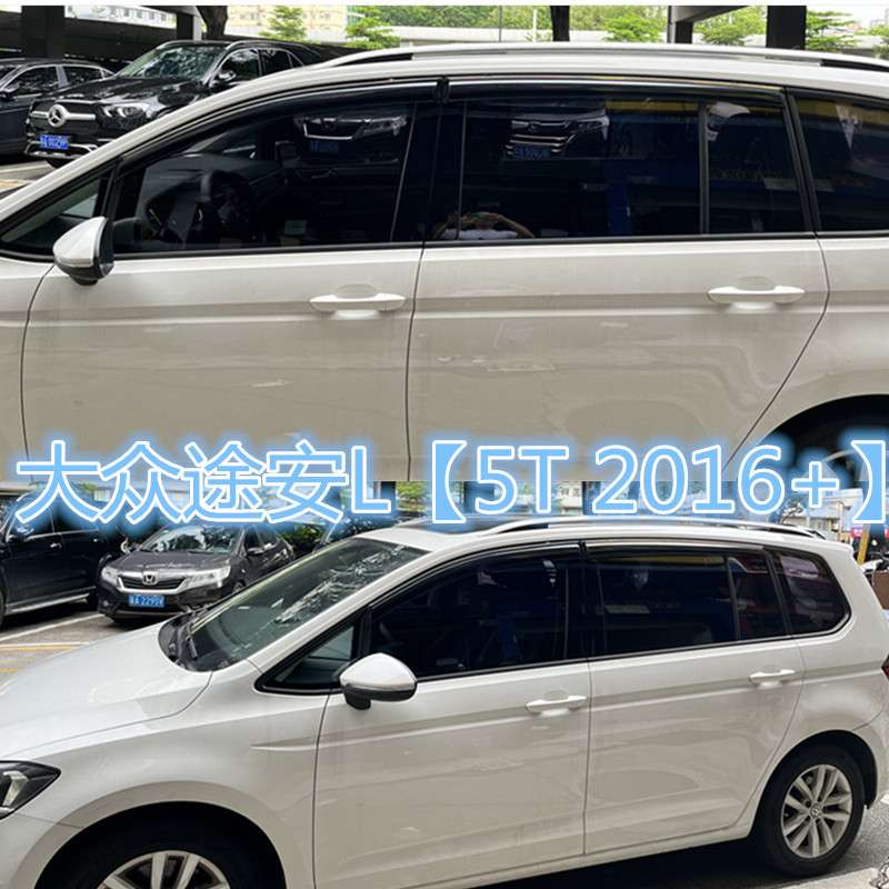 适用大众途安/途安L车窗晴雨挡导流挡板雨眉TOURAN Window visor