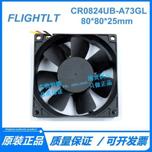 原装 FLIGHTLT CR0824UB-A73GL 24V 0.26A 散热风扇风机8CM