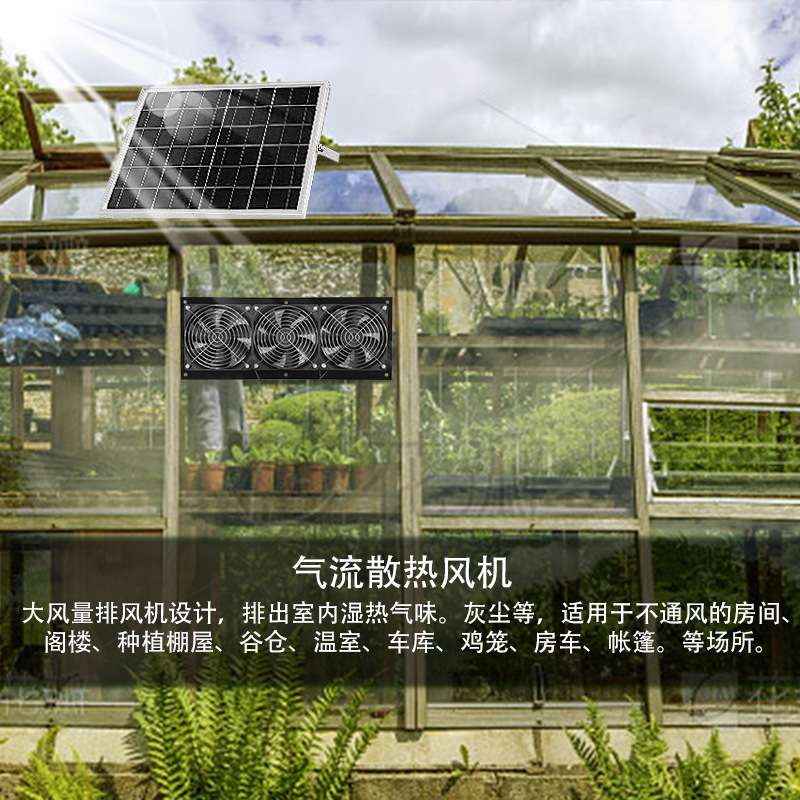 太阳能12V直流散热小风机强劲风力室内户外便携式宠物室冷却风扇