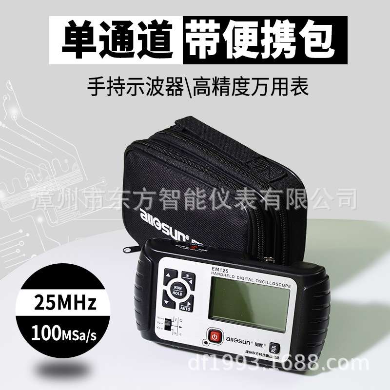 奥胜专业手持式示波器/25M掌上示波表+万用表功能/袖珍迷你EM125