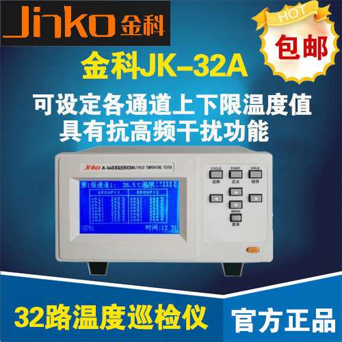 常州金科JK-32A多路温度巡检仪 32路温度巡检仪