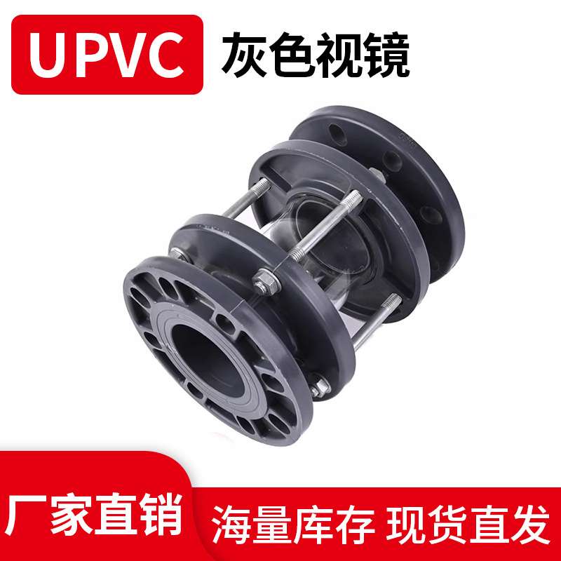 UPVC圆形玻璃视镜PVC视镜全透明高强耐腐蚀耐酸碱观察器塑料透镜