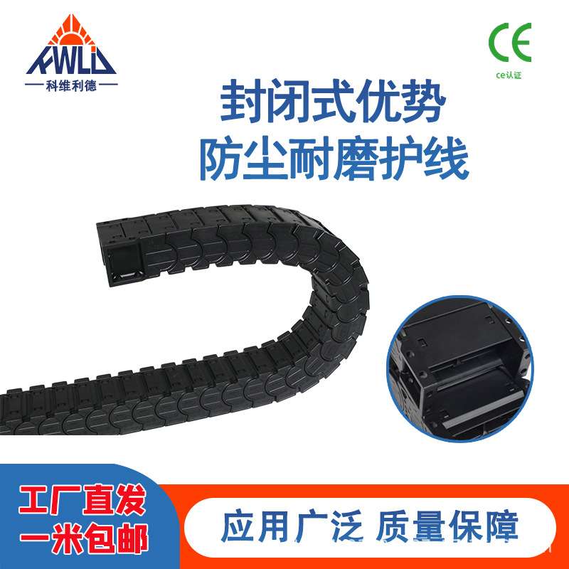 静音拖链电缆坦克拖链尼龙塑料拖链桥式全封闭拖链机床拖链48F