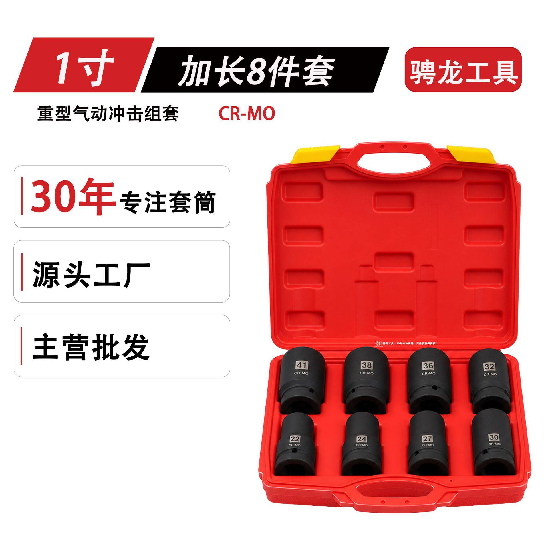 骋龙1寸套筒头套筒组套工具五金8件套镀铬扳手汽修棘轮两用扳手