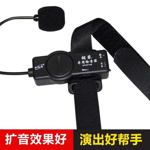 eno民乐拾音器古筝二胡古琴民乐外置拾音器EPU01HQ胡琴拾音器