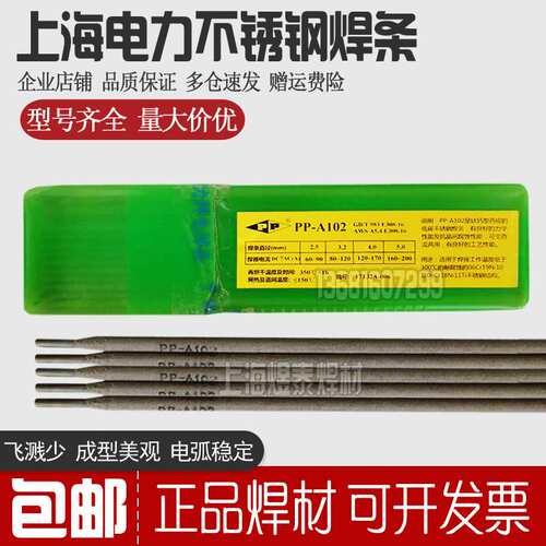 上海电力PP-A022不锈钢焊条Cr18Ni12Mo2电建E316L-16不锈钢焊条