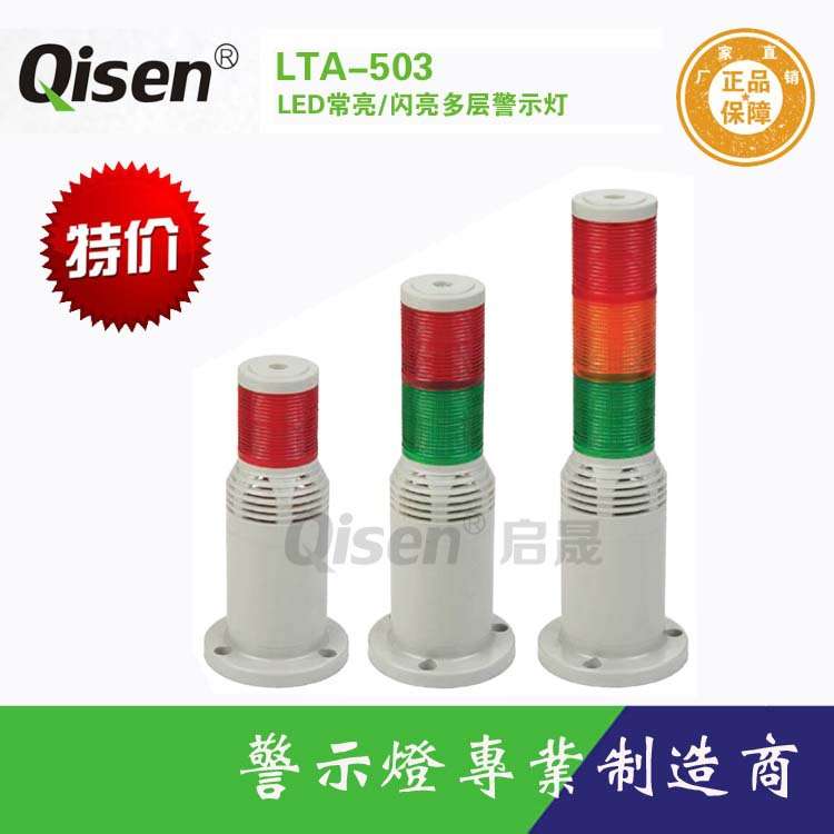 启晟红绿双色塔灯 LTA5032设备状态指示灯 LED机床三色报警示灯