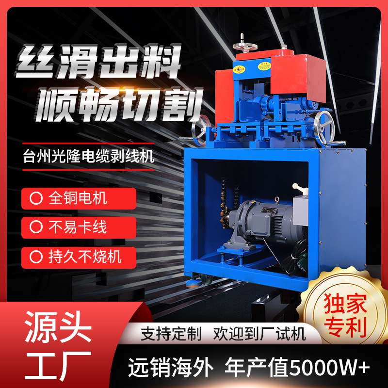 大型电缆剥线机去皮分离机高压废品站剥皮机全自动旧废铜电线家用
