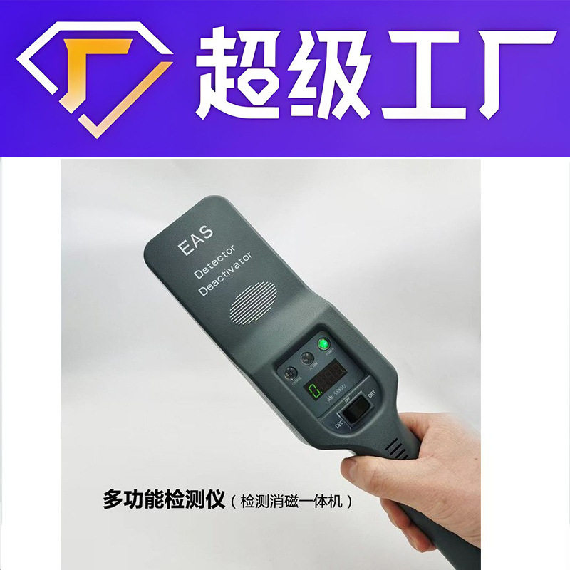 手持检测+消磁一体仪声磁射频系统都有防盗标签防偷盗消磁器解码