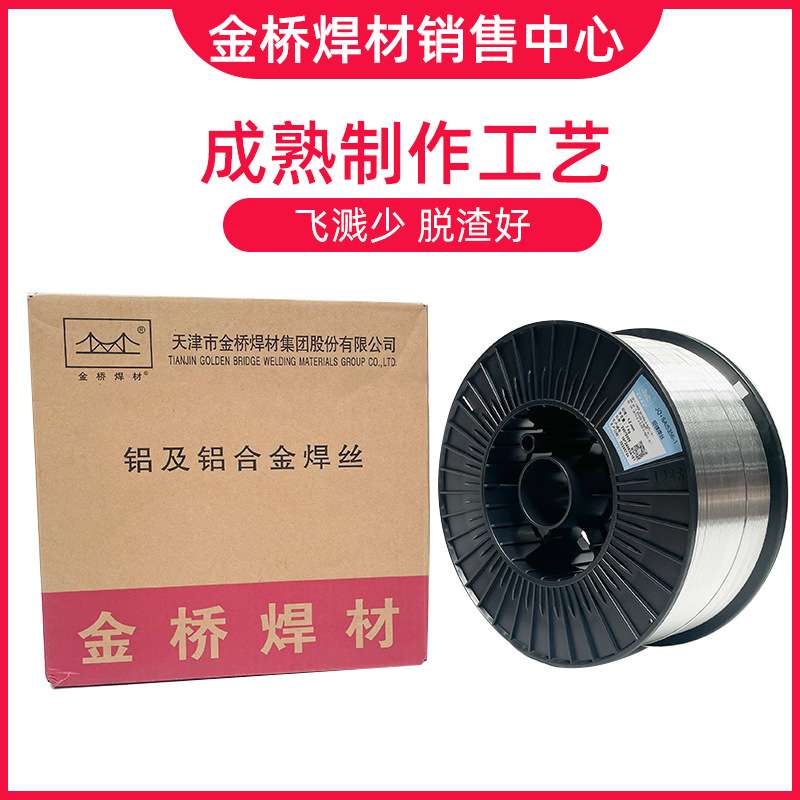 金桥铝合金气保焊丝1100纯铝5183铝镁5356铝硅4043二保7kg1.0 1.2