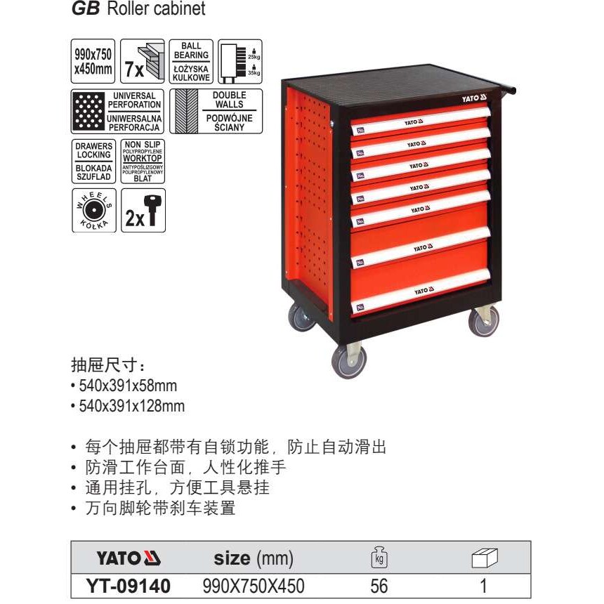易尔拓汽修工具车 汽修工具柜车间7抽屉式移动工具箱YT-09140
