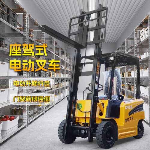 新能源电动叉车1吨2吨3吨小型四轮座驾式电动升降液压装卸车叉车