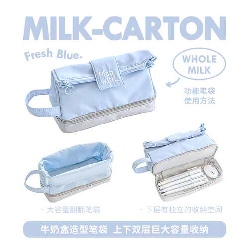 RosyPosy柔设 Milk-Carton笔袋大容量牛奶盒两层收纳防水功能笔袋