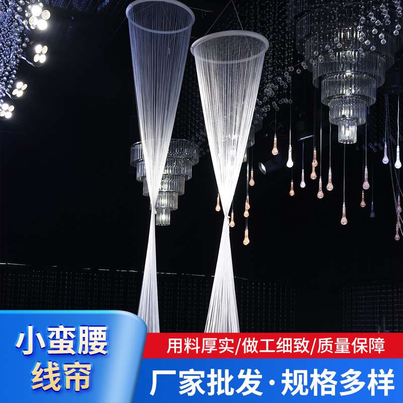 小蛮腰线帘婚庆装饰道具场地布置道具流苏吊顶婚礼堂布置造型帘