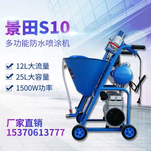 景田S10聚氨酯喷涂机JS911冷底油水泥多功能防水涂料腻子厂家直销