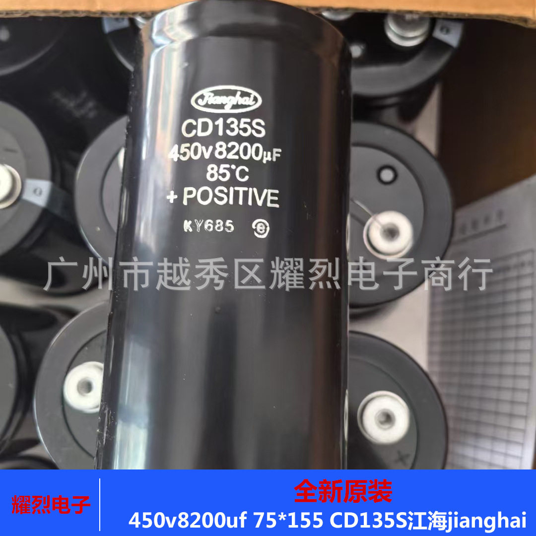 江海jianghai电解电容450v8200ufCD135S超大容量电容75×155