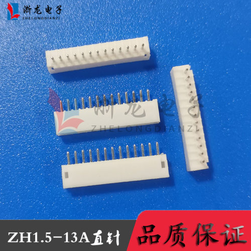 接插件ZH1.5-13P直插端子1.5-13A直针座180度条形连接器1000只