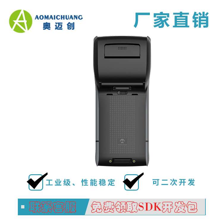 安卓4G NFC手持PDA支持不干胶一体打印热敏小票手持终端