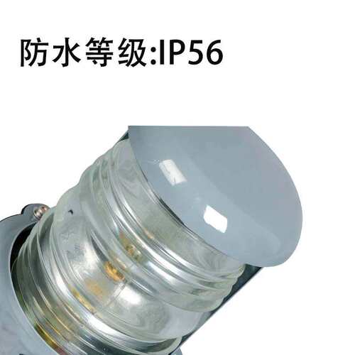 船用灯具 单层钢制船用航行信号灯 桅灯CXH3-3 24/12V 25W  B15D