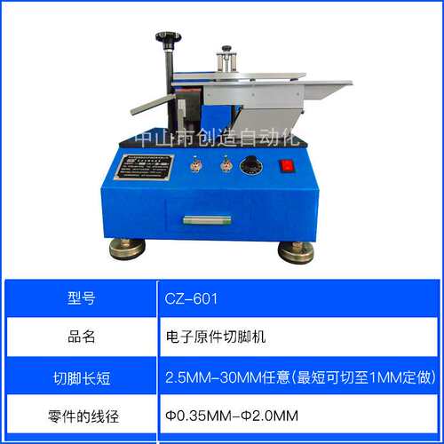 电容切脚机 CZ-601 发光二级管全自动剪脚机 厂家直供