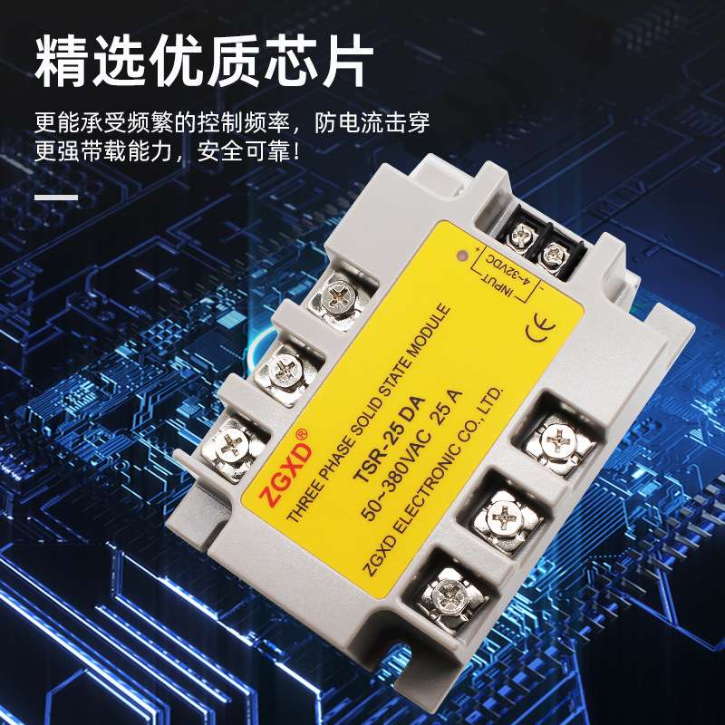 三相固态继电器直流控交流25A40A60A80A小型380V交流固态继电器